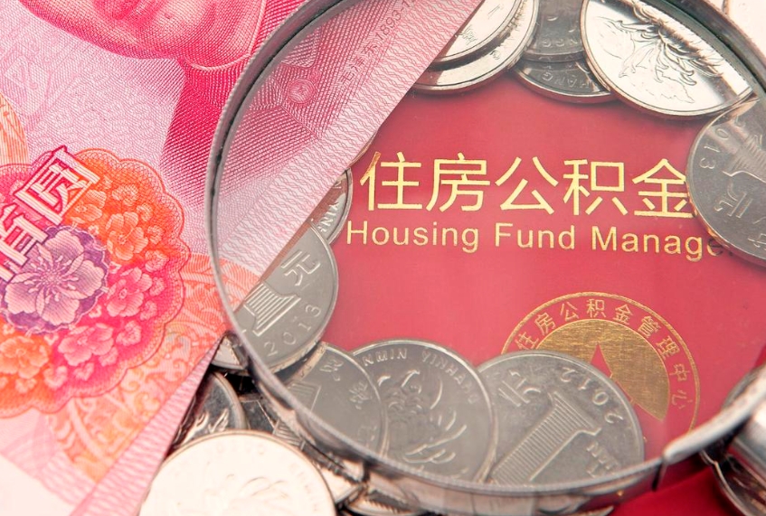 赣州公积金急用钱怎么提取（急用钱怎么取住房公积金）